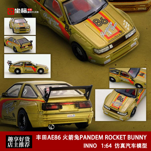 ROCKET INNO BUNNY仿真合金汽车模型 火箭兔PANDEM 丰田AE86