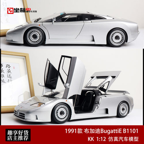 KK布加迪BugattiEB110合金车模