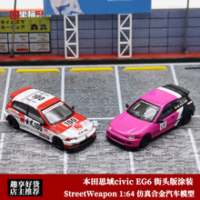 本田思域EG6 SW 1:64 出光街头版civic粉色SPOON仿真合金汽车模型