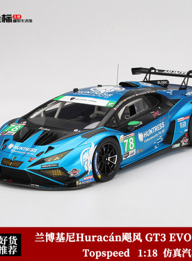 Topspeed 1:18 兰博基尼 飓风 Huracán GT3 EVO2 树脂汽车模型