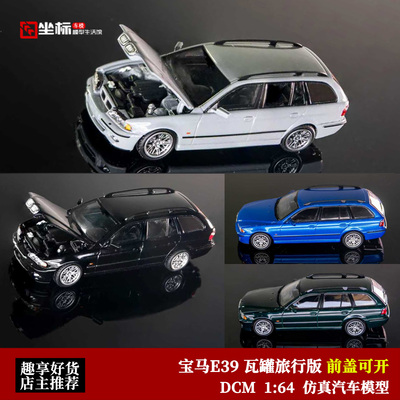 限量版 宝马E39 瓦罐旅行版 5系 前盖可开 DCM 1:64 仿真合金车模