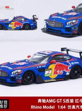 奔驰AMG GT S改装版 维斯塔潘红牛涂装赛车 RM 1:64 合金汽车模型