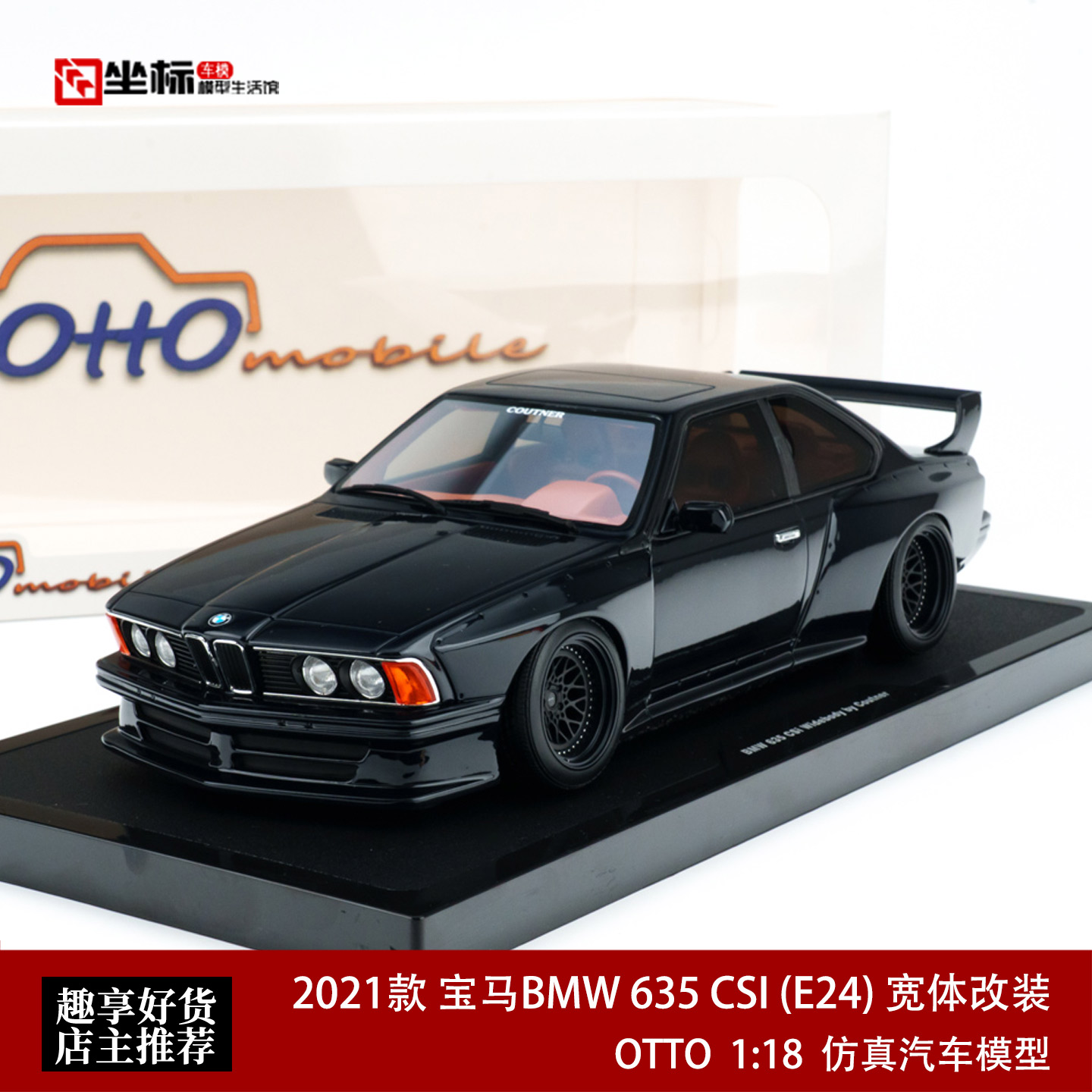 2021款 宝马BMW 635 CSI (E24) 宽体改装 OTTO 1:18 汽车模型收藏图片