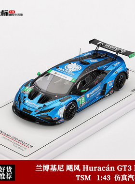 兰博基尼 飓风 Huracán GT3 EVO2 #78 TSM 1:43 仿真汽车模型蓝