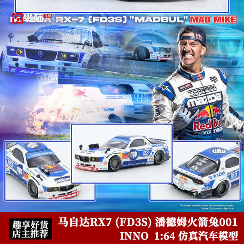 INNO 1:64 马自达RX7 (FD3S) 潘德姆火箭兔001 红牛 合金汽车模型