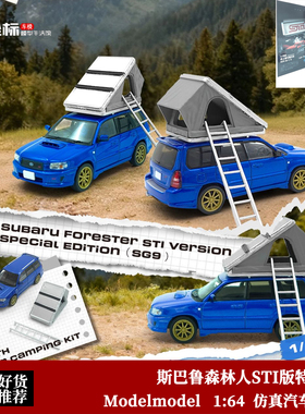MM 1:64 斯巴鲁森林人Forester SG9 STI 礼盒野营版 合金车模收藏