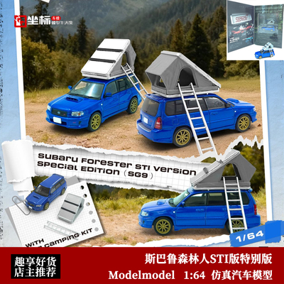 MM 1:64 斯巴鲁森林人Forester SG9 STI 礼盒野营版 合金车模收藏