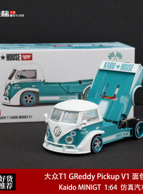 KAIDO MINIGT 1:64 大众T1 皮卡 Volkswagen改装合金开盖汽车模型