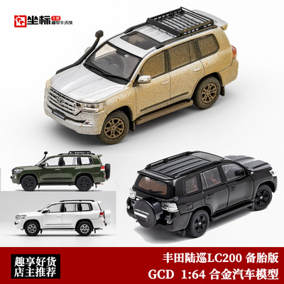 丰田 陆巡 LC200 备胎版 GCD 1:64 兰德酷路泽 仿真合金汽车模型