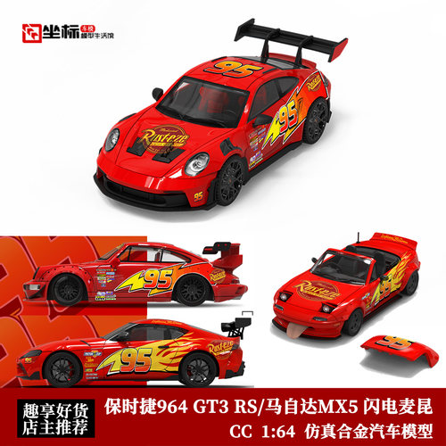 CC 1:64 保时捷964 992 GT3 RS 马自达MX5 A90 闪电麦昆 合金车模