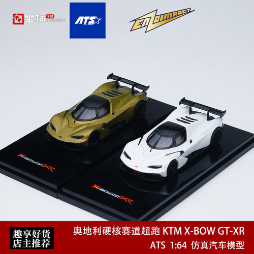 奥地利硬核赛道超跑 KTM X-BOW GT-XR ATS 1:64 合金汽车模型收藏