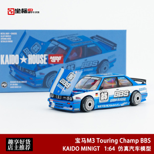 KAIDO MINIGT 1:64 宝马M3 Touring Champ BBS 合金开盖汽车模型