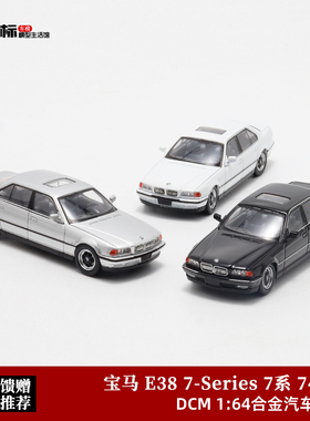 限量宝马740iL 7系E38 Series DCM 1:64 丝滑轮 合金汽车模型收藏