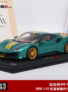 法拉利Ferrari 488 Pista 限量版BBR 1:18 仿真树脂汽车模型收藏