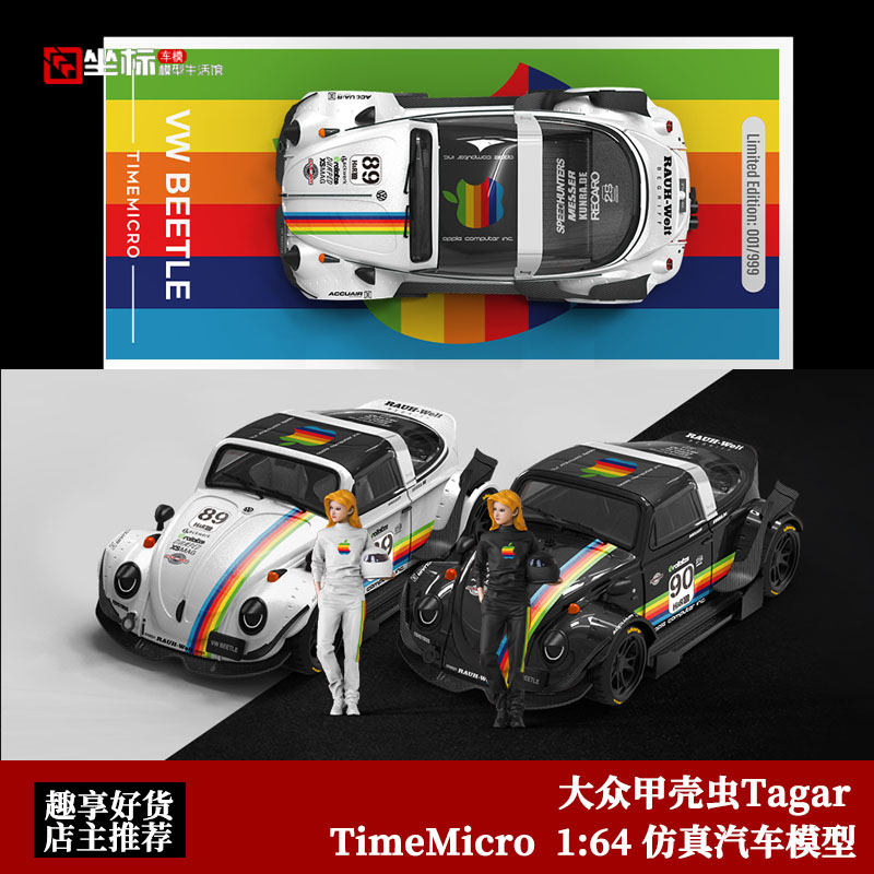 Time Micro 1:64 大众Tagar 甲壳虫 RWB改装 白苹果 合金汽车模型