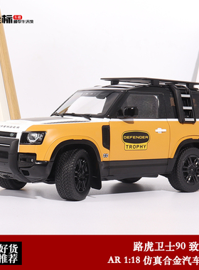 AR似真Alomost real 1:18银色2020款路虎卫士110合金仿真汽车模型