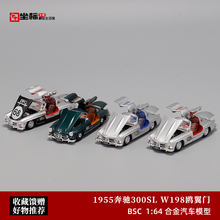 BSC 1:64 1955奔驰300SL W198鸥翼门经典款 仿真合金全开汽车模型