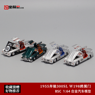 款 W198鸥翼门经典 仿真合金全开汽车模型 1955奔驰300SL BSC