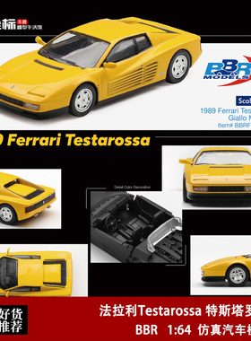 BBR 1:64 法拉利Testarossa 特斯塔罗萨 黄色 仿真合金汽车模型