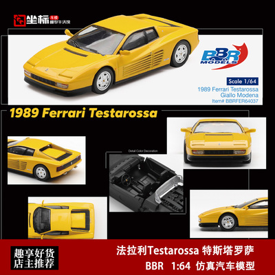 BBR 1:64 法拉利Testarossa 特斯塔罗萨 黄色 仿真合金汽车模型