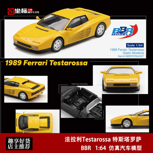 BBR 1:64 法拉利Testarossa 特斯塔罗萨 黄色 仿真合金汽车模型