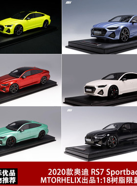 限量版 MotorHelix 1:18 MH 白色 AUDI RS7 奥迪RS7 汽车模型