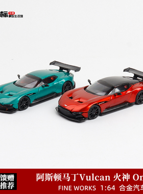 Fine Works 1:64 FW阿斯顿马丁Vulcan 火神 One77 开盖合金车模绿