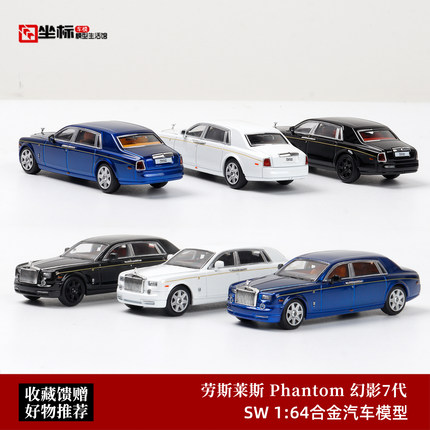 劳斯莱斯幻影七代 Phantom VII SW 1:64 7代加长黑 合金汽车模型