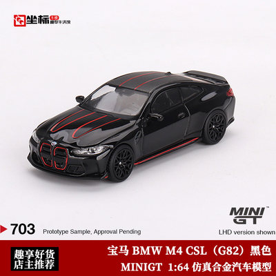 MINIGT 1:64 宝马 BMW M4 CSL G82 730#黑 仿真合金汽车模型收藏