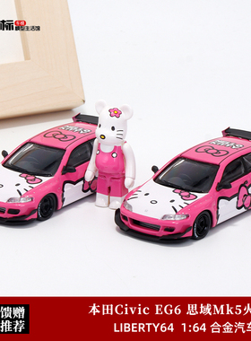 本田思域 CIVIC EG6车模 Fuji富士 1:64 kitty猫 粉 合金汽车模型
