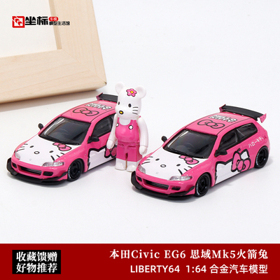 本田思域 CIVIC EG6车模 Fuji富士 1:64 kitty猫 粉 合金汽车模型