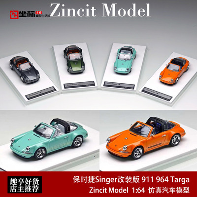 限量保时捷911 964 singer Coupe DLS Targa ZM 1:64 合金模型车
