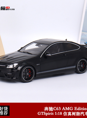 奔驰C63 AMG(W204)车模 GTSpirit 1:18 Edition 507 树脂汽车模型