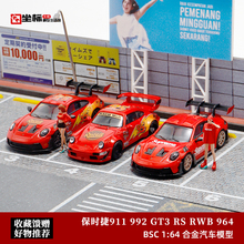保时捷911 992 GT3RS BSC 1/64 RWB 964 闪电麦昆总动员 合金车模