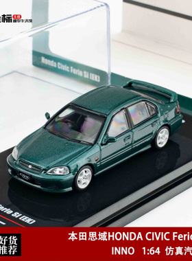 INNO 1:64 本田思域HONDA CIVIC Ferio Si EK 仿真合金汽车模型银