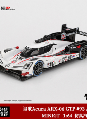 MINIGT 1:64 本田讴歌Acura ARX-06 GTP 1170#耐力赛合金汽车模型