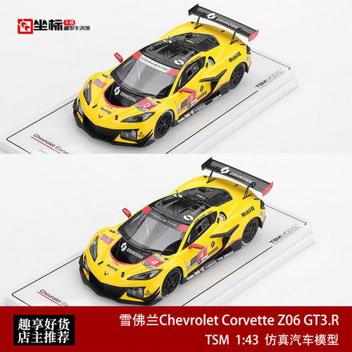 雪佛兰Chevrolet Corvette Z06 GT3.R GT赛车 TSM 1:43 树脂车模