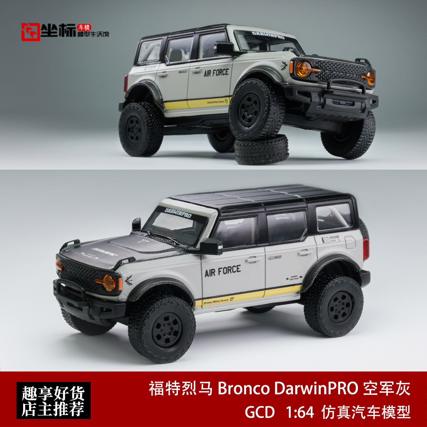 福特烈马DarwinPRO AIR FORCE达尔文空军灰 GCD 1:64合金汽车模型图片