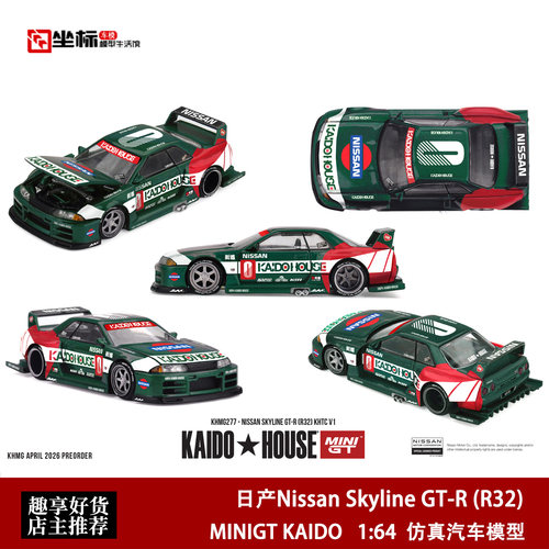 Kaido MINIGT 1:64 日产尼桑 Skyline GT-R R32 JDM 合金开盖车模