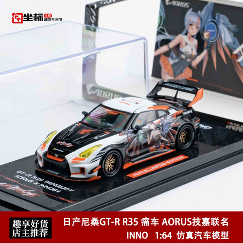 INNO 1:64 日产尼桑GT-R R35 痛车 AORUS技嘉联名 合金汽车模型