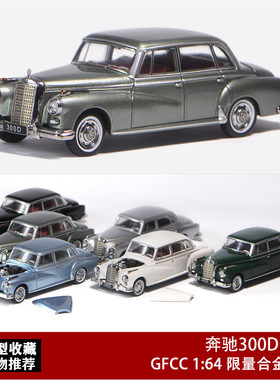 奔驰300D老爷车GFCC 1:641960年代奔驰300古董车合金开盖汽车模型