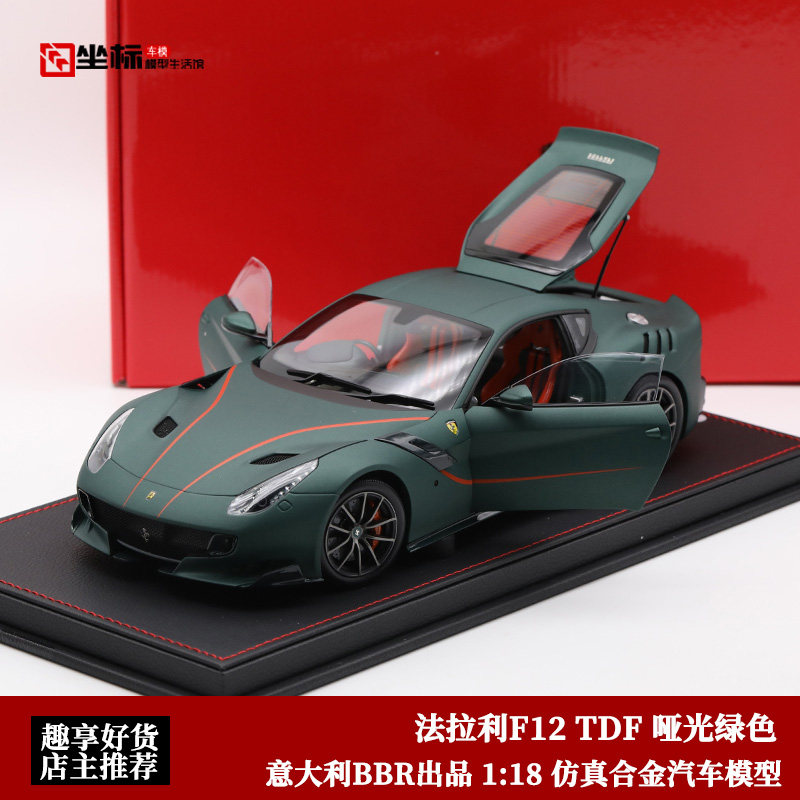 TDF汽车模型法拉利F12合金BBR