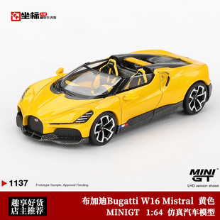 MINIGT 1:64 布加迪Bugatti W16 Mistral 黄色 1137#合金汽车模型