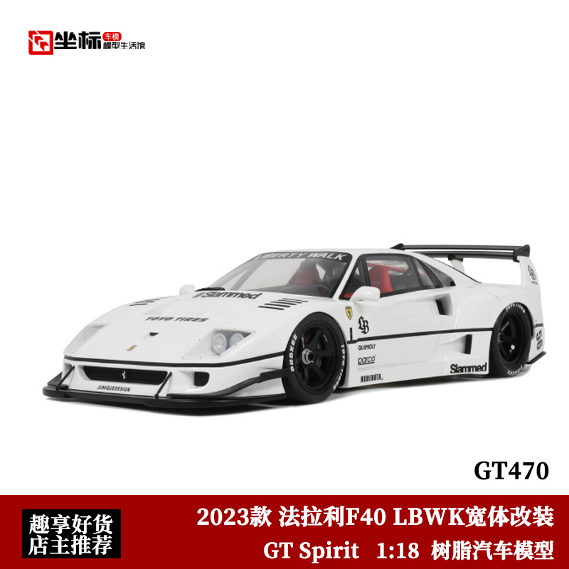 GTSpirit 1:18 2023款法拉利F40 LBWK宽体改装仿真汽车模型收藏