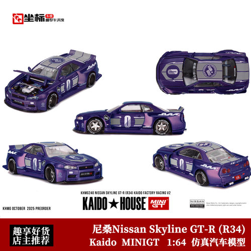 Kaido MINIGT 1:64 尼桑 天际线 Skyline GT-R R34 合金开盖车模