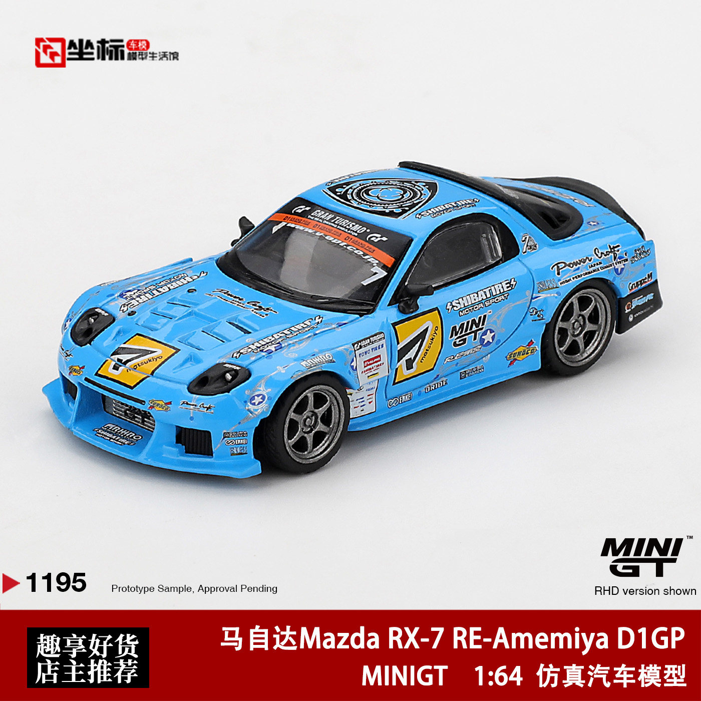 MINIGT 1:64 2025年 马自达RX-7 RE-Amemiya D1GP 1195# 合金车模图片