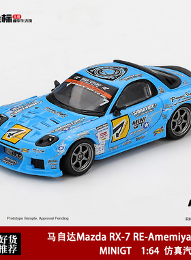 MINIGT 1:64 2025年 马自达RX-7 RE-Amemiya D1GP 1195# 合金车模