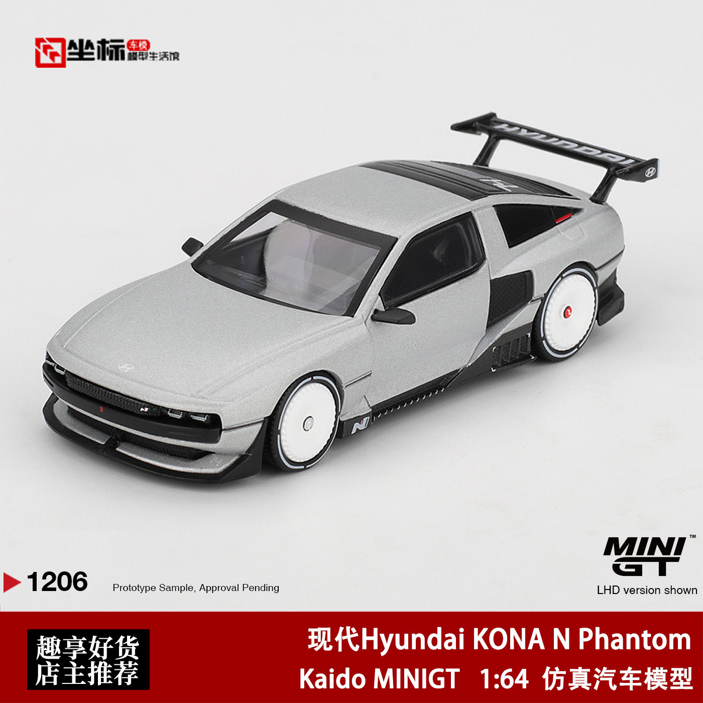 MINIGT 1:64 现代Hyundai Concept N Vision 74 VP2 1206合金车模