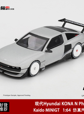 MINIGT 1:64 现代Hyundai Concept N Vision 74 VP2 1206合金车模
