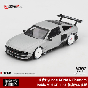 MINIGT 1:64 现代Hyundai Concept N Vision 74 VP2 1206合金车模